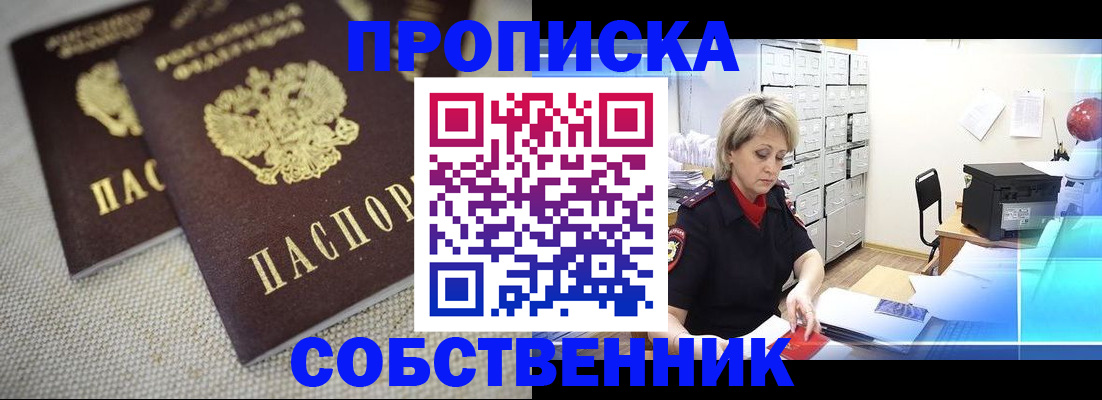 временная прописка в Отрадном