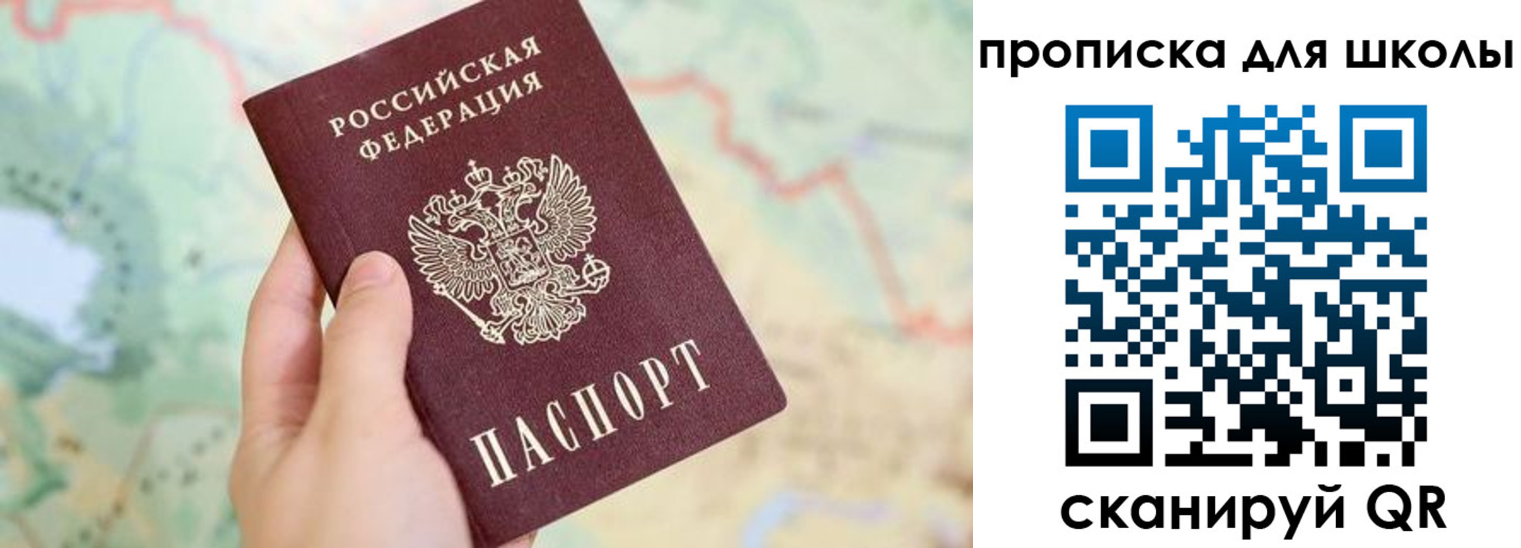 прописка в Отрадном