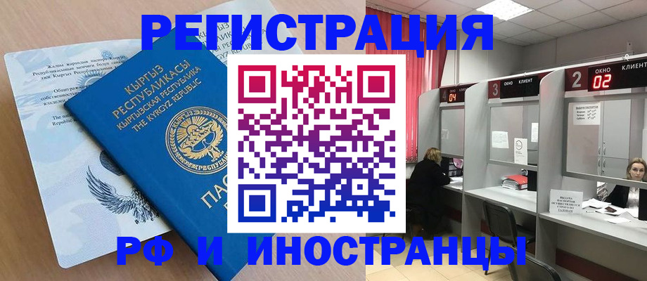 прописка иностранных граждан в Отрадном