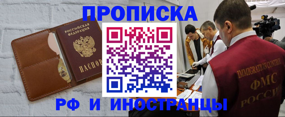 временная регистрация недорого в Отрадном