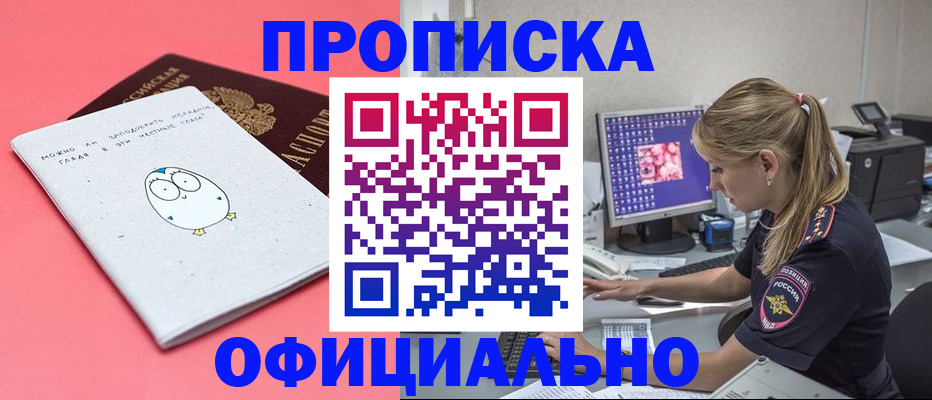прописка для работы в Отрадном