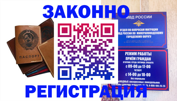 прописка для работы в Отрадном