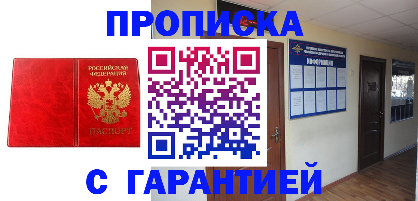 прописка для школы в Отрадном