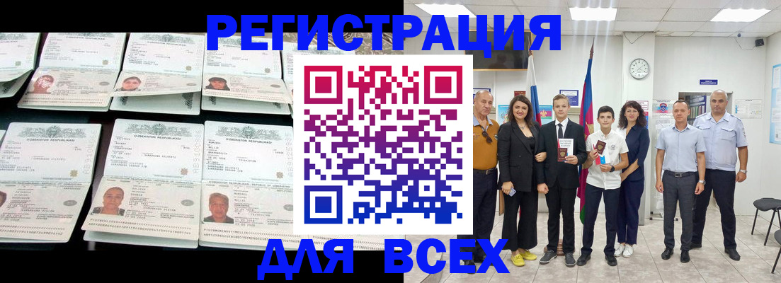 временная регистрация законно в Отрадном