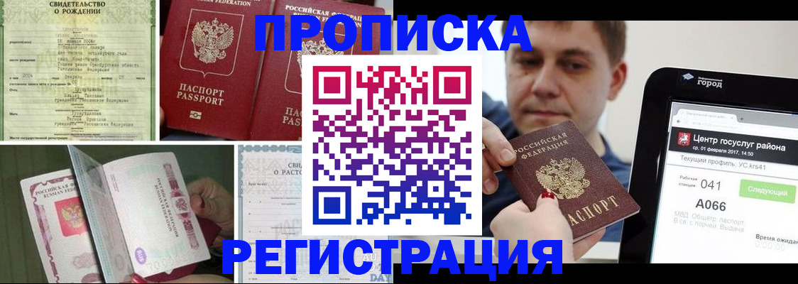 временная регистрация для всех в Отрадном