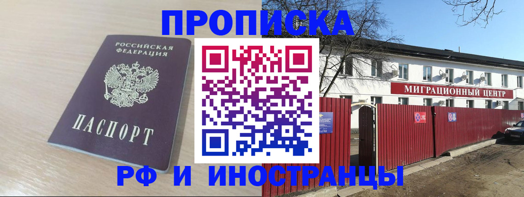 временная регистрация гарантия в Отрадном